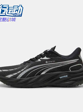Puma/彪马正品VelocityNitro4GTX新款男鞋跑步鞋311144-01