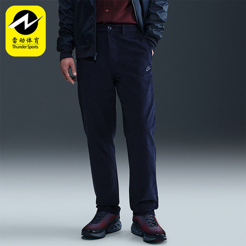 Nike/耐克正品2025 Club男士耐穿休闲灯笼绒运动长裤FZ0787-410