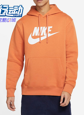 Nike/耐克正品抓绒连帽卫衣新款男经典橙色连帽卫衣BV2974-808