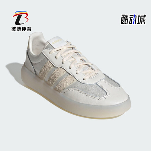 Adidas/阿迪达斯正品BARREDA DECODE女士轻便低帮耐磨板鞋JR1221