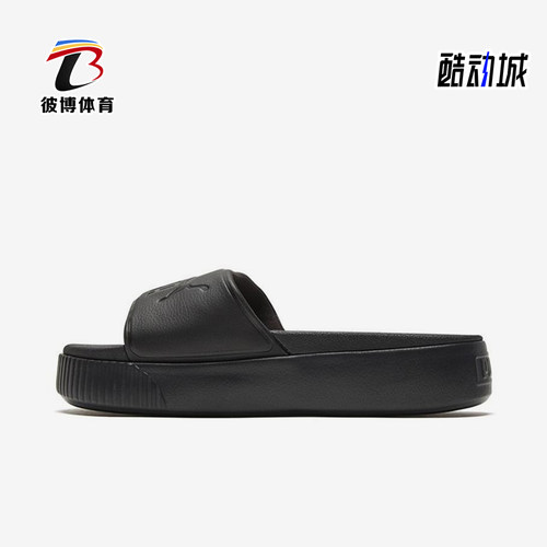 Puma/彪马正品Platform Bold女士经典透气运动厚底拖鞋367064-01