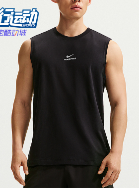Nike/耐克正品NikePro速干无袖休闲舒适经典训练上衣IM4900-010