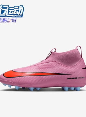 Nike/耐克正品Superfly 10儿童运动中帮耐磨训练足球鞋FQ8308-600