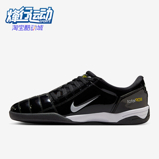 001 Nike Total 缓震足球鞋 HJ9351 低帮经典 耐克正品 IIl男士