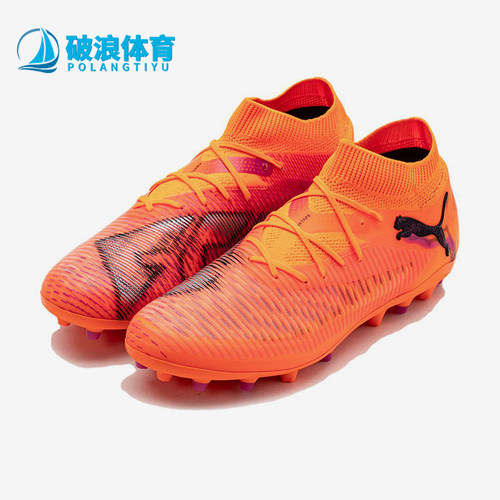 Puma/彪马正品FUTURE 8 PRO男士经典舒适运动MG足球鞋 108590-03