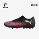 彪马正品 运动训练足球鞋 FUTURE Puma 8男士 低帮比赛经典 108373