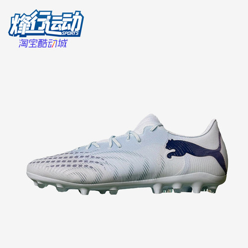 Puma/彪马正品FUTURE9新款男女浅蓝白色经典休闲足球鞋109049-03