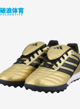 Adidas/阿迪达斯正品COPA GLORO2男女训练运动减震足球鞋JP7310