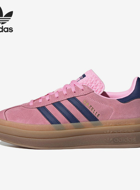 Adidas/阿迪达斯官方正品三叶草Gazelle Bold女子运动板鞋H06122