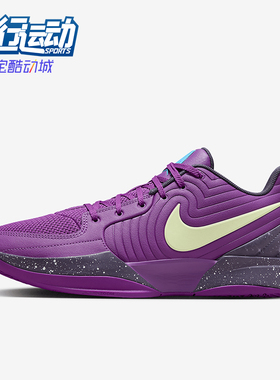 Nike/耐克正品JA 2 Basketbol男女训练耐磨经典篮球鞋FD7328-500