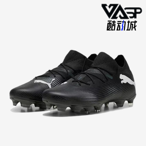 Puma/彪马正品FUTURE 7男士轻盈缓震运动耐磨低帮足球鞋107715-02