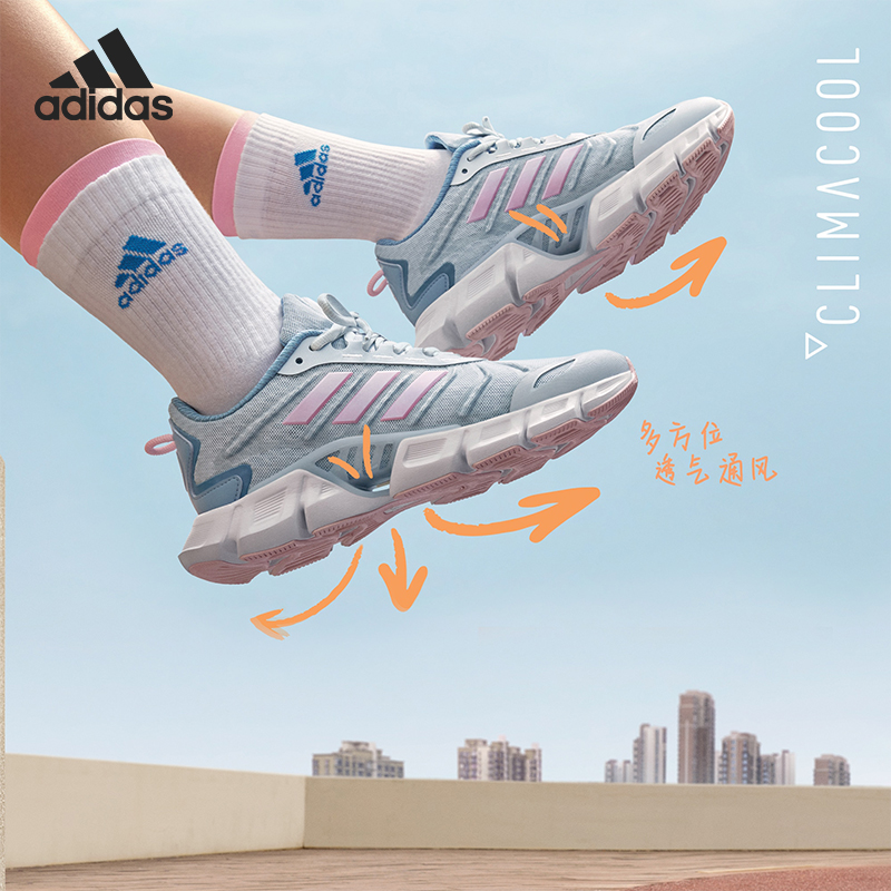 Adidas/阿迪达斯官方正品CLIMACOOL女子舒适耐磨运动跑步鞋HP7719