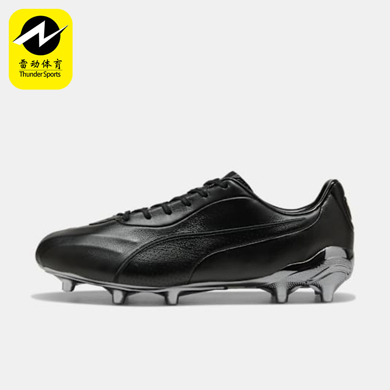 Puma/彪马正品KING新款男女黑银色休闲舒适经典足球鞋109261-01