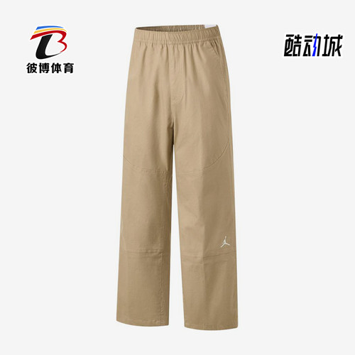 Nike/耐克正品JORDAN新款男卡其色宽松纯色经典休闲裤HF9330-247