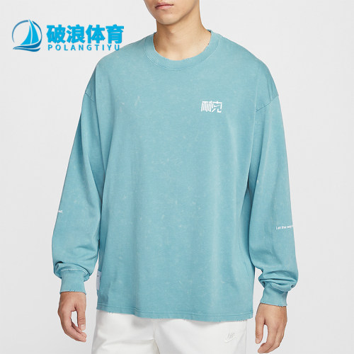 Nike/耐克正品Sportswear Nai-Ke 男士时尚长袖T恤HQ0893-464