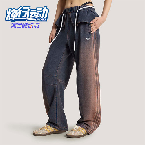 Adidas/阿迪达斯正品三叶草女士经典宽松二合一牛仔长裤KS0624