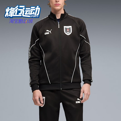 Puma/彪马正品KING新款男黑白色足球训练经典夹克外套783907-14