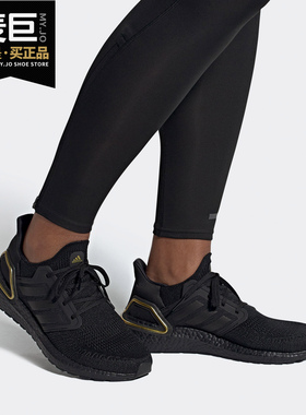 Adidas/阿迪达斯正品当季新款ULTRABOOST 20男子跑步鞋EG0754