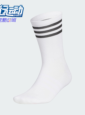 Adidas/阿迪达斯正品BASIC CREW SOCKS男士经典袜子一双装HS5545