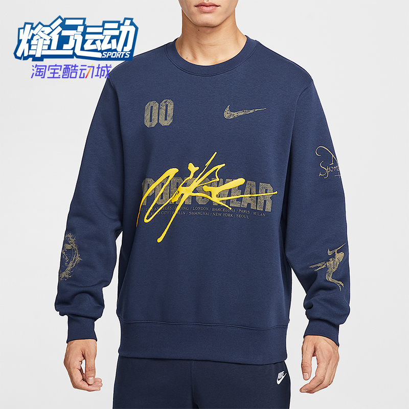 Nike/耐克正品Sportswear男士休闲套头圆领宽松卫衣IF1766-410