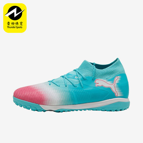 Puma/彪马正品FUTURE8MATCH男女粉色训练鞋经典足球鞋108760-01