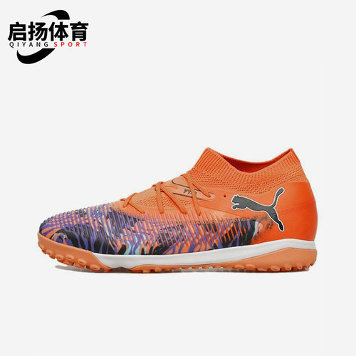 Puma/彪马正品FUTURE 8男士轻便透气经典耐磨运动足球鞋108433-01