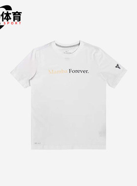 Nike/耐克正品Mamba Forever男女同款透气经典短袖T恤CD2606-100