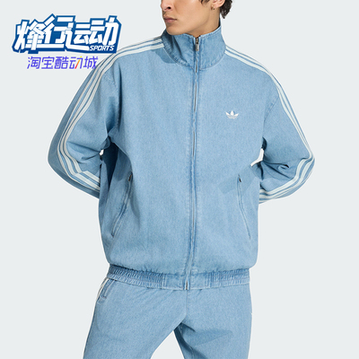 Adidas/阿迪达斯正品DENIM FIREBIRD TRACK男士经典外套KX1196