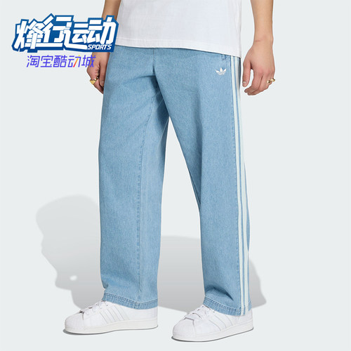 Adidas/阿迪达斯正品DENIM FB PANTS男士经典牛仔运动裤KX1195