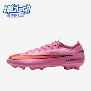 Vapor Pro男士 低帮缓震运动足球鞋 600 Nike FQ8686 耐克正品