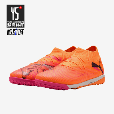 Puma/彪马正品FUTURE8PRO拼色男橙粉色经典训练鞋足球鞋108592-03
