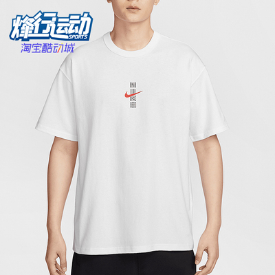 Nike/耐克正品Sportswear男士宽松图案针织经典短袖IH0835-100