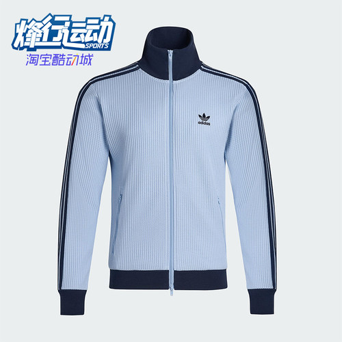 Adidas/阿迪达斯正品三叶草男女立领经典复古华夫格外套KY1086