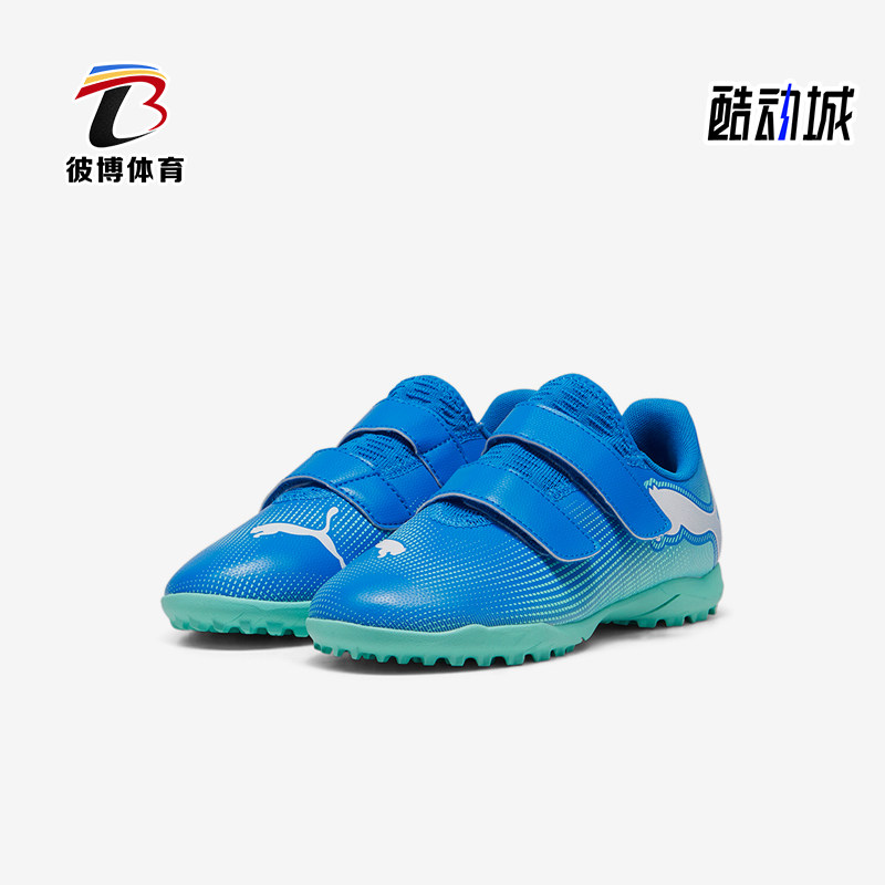 Puma/彪马正品时尚儿童魔术贴人造草坪训练舒适耐穿运动足球鞋,运动鞋new,童鞋/青少年鞋,淘宝优惠券,粉丝福利购,淘宝优惠卷