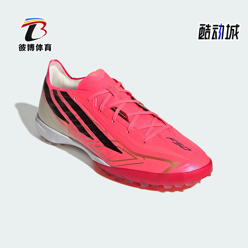 Adidas/阿迪达斯正品F50 HYPERFAST PRO TF 男女经典足球鞋IH4567