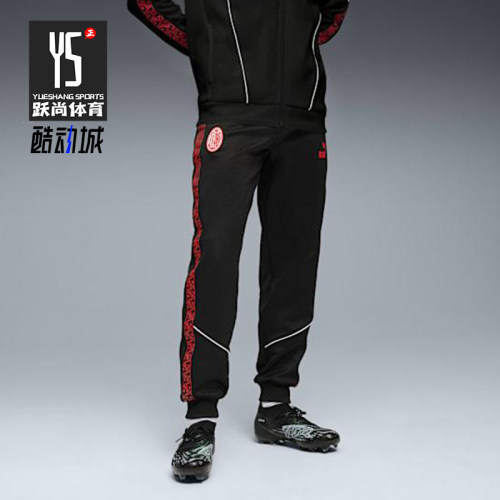 Puma/彪马正品2025夏季款男女运动训练足球经典透气长裤782608-04