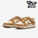 耐克正品 Dunk Low女士复古轻便缓震运动板鞋 Nike HJ7673 100