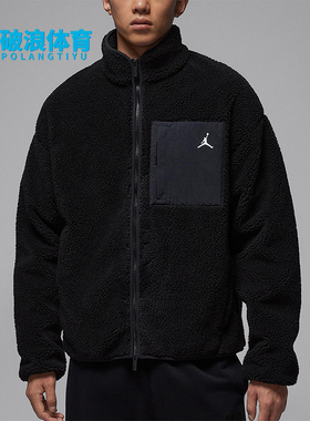 Nike/耐克正品JORDAN男士运动宽松保暖仿羊羔绒外套HV0779-010