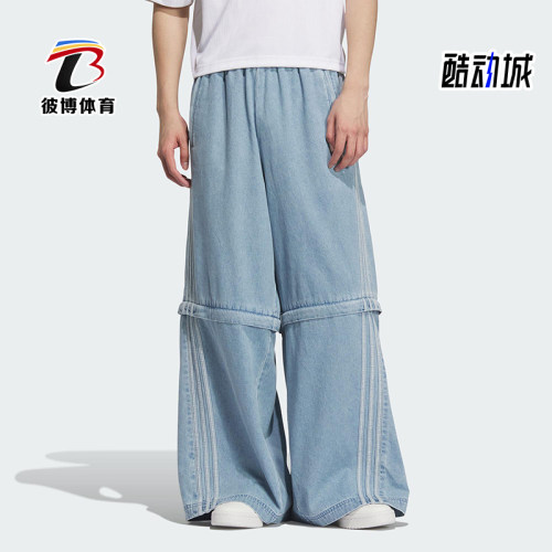 Adidas/阿迪达斯正品三叶草男女同款三条纹阔腿牛仔长裤KB6415