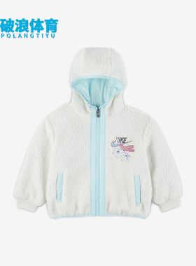 Nike/耐克正品Whimsy 幼童拉链连帽抓绒保暖夹克外套IQ9994-133