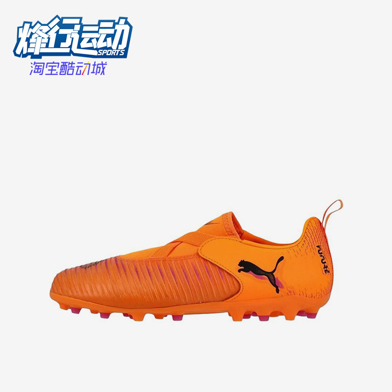 Puma/彪马正品FUTURE8MATCHLacelessMG儿童鞋经典足球鞋108619-03
