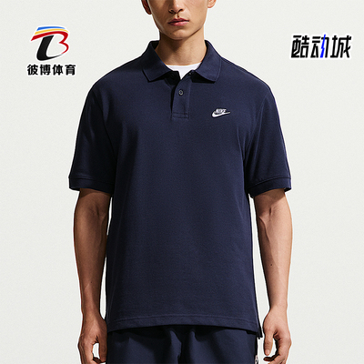 Nike/耐克正品Club 男士宽松运动休闲经典翻领短袖T恤FN3895-451