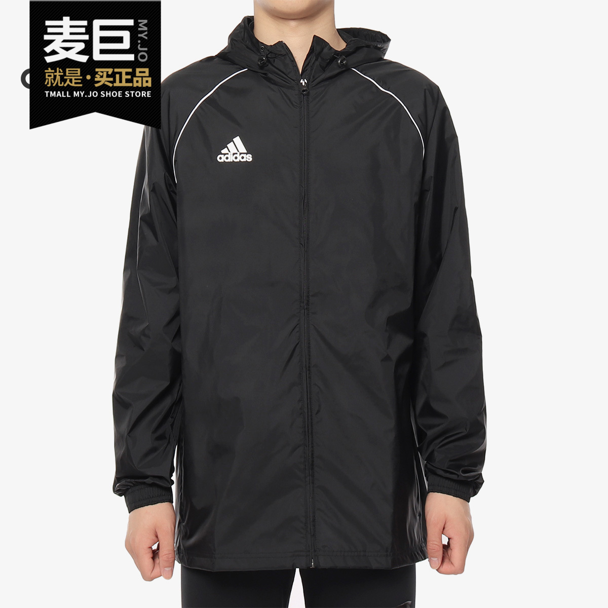 Adidas/阿迪达斯正品 CORE18 RN JKT 男子休闲运动夹克外套CE9048