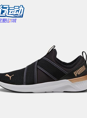 Puma/彪马正品SOFTRIDE女士耐磨一脚蹬套脚运动跑步鞋311471-01