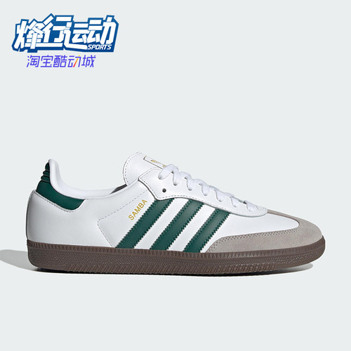 Adidas/阿迪达斯正品三叶草SambaOG新款男女经典休闲板鞋JH8797