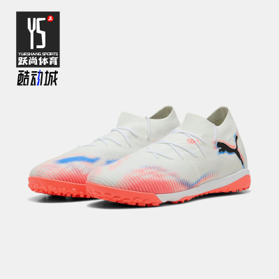 Puma/彪马正品FUTURE 8 MATCH TT男女运动经典足球鞋108597-01