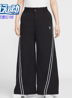 Nike/耐克正品Kobe Dri-FIT女士日常梭织经典宽松长裤IB0004-010