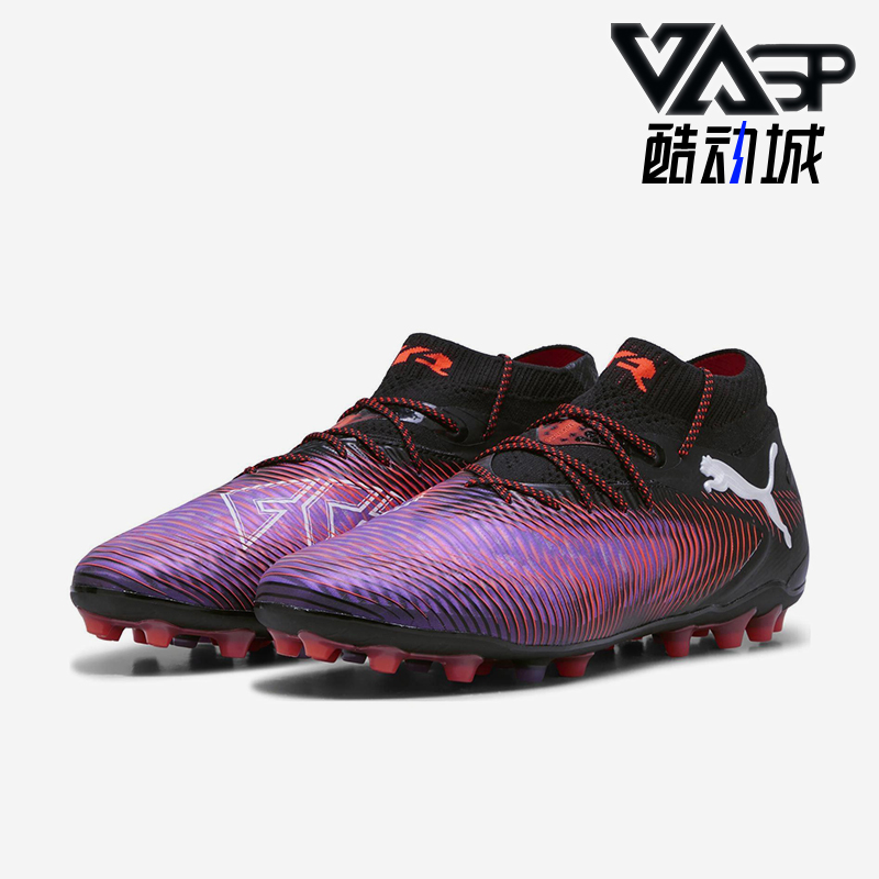 Puma/彪马正品FUTURE 8高端MG短钉男女同款比赛足球鞋108359-01