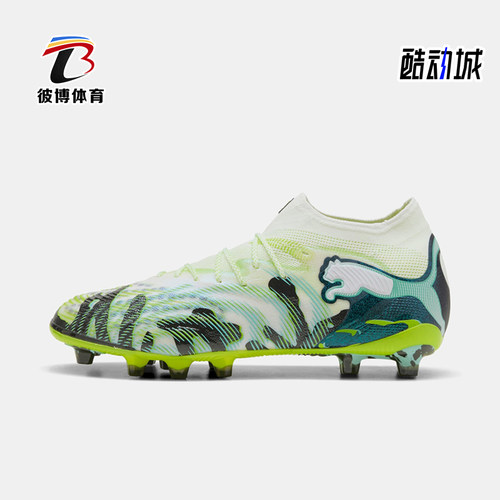 PUMA彪马正品FUTURE 9 ULTIMATE男女同款AG人草足球鞋108948-01