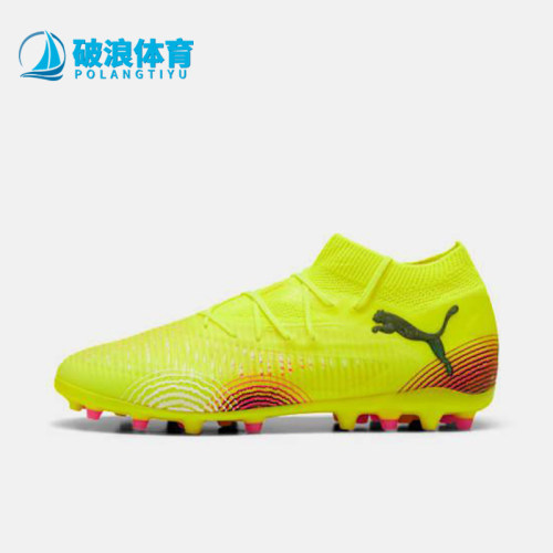 Puma/彪马正品FUTURE8 PRO男士训练运动经典耐磨足球鞋108364-03